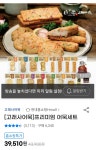 [지마켓]고래사 어묵 17종 30개 (39,510) - 뽐뿌:뽐뿌게시판 [지마켓]고래사 어묵 17종 30개 (39,510)