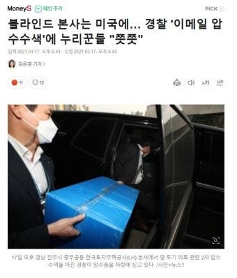 블라인드 압수수색 경찰들 사무실 위치조차 찾지 못해 ㅋㅋㅋㅋ - 뽐뿌:자유게시판 블라인드 압수수색 경찰들 사무실 위치조차 찾지 못해 ㅋㅋㅋㅋ