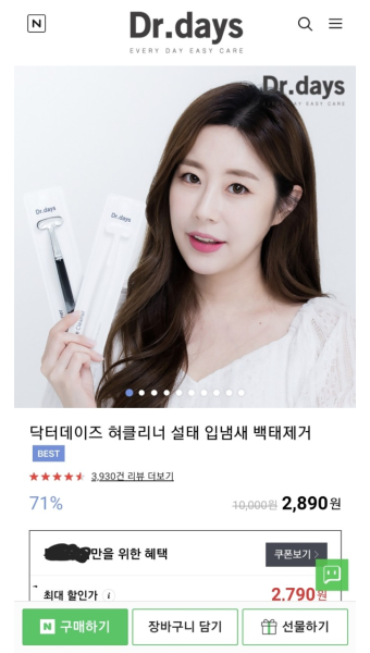 네이버) 입냄새 백태설태제거 혀클리너 (2,890원/무배) - 뽐뿌:뽐뿌게시판 네이버) 입냄새 백태설태제거 혀클리너 (2,890원/무배)