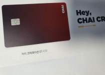 차이카드 3일만에 왔는데.... - 뽐뿌:재테크포럼 차이카드 3일만에 왔는데....