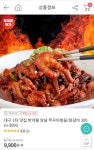 [위메프]쭈꾸미 1+1(300g+300g)에, 닭갈비 1+1(500g+500g) (9900/무배) - 뽐뿌:뽐뿌게시판 [위메프]쭈꾸미 1+1(300g+300g)에, 닭갈비 1... 