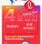 머지포인트 롯데마트 입점 맞네요 - 뽐뿌:재테크포럼 머지포인트 롯데마트 입점 맞네요