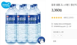 [SK스토아] 아워홈 지리산수 2Lx6병 (3,300원/무료배송), 동원 샘물 2L x 6병(3,360원/무료배송) - 두툼포인트 소진용 - 뽐뿌:뽐뿌게시판... 