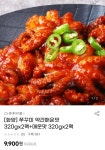 [G마켓] (유통기한임박 5/5) [화양] 쭈꾸미 약간매운맛 320gx2팩+매운맛 320gx2팩 (9,900원/무료배송) - 뽐뿌:뽐뿌게시판 [G마켓]... 