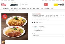 [위메프] 아워홈 남산왕돈까스+남산왕치킨까스 (가9,900/무료) - 뽐뿌:뽐뿌게시판 [위메프] 아워홈 남산왕돈까스+남산왕치킨까스 (가9,900/무료)