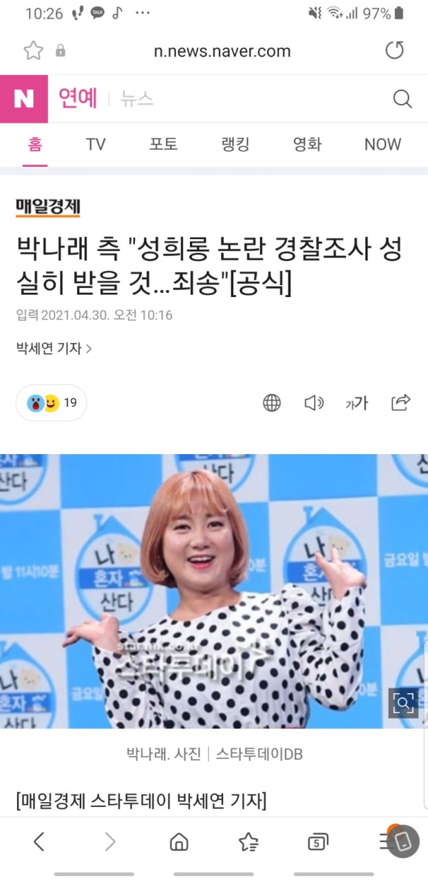 박나래, 성희롱 논란에 울지마 나래야 너 울면 나도 울어 유튜브 고백
