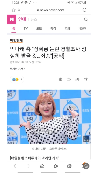 박나래, 성희롱 논란에 울지마 나래야 너 울면 나도 울어 유튜브 고백