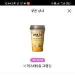 CU 영등포 SK엔카 양평점 커피쿠폰 1개 - 뽐뿌:자유게시판 CU 영등포 SK엔카 양평점 커피쿠폰 1개