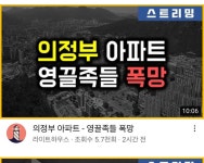 라하가 의정부를 언급했습니다.. - 뽐뿌:부동산포럼 라하가 의정부를 언급했습니다..