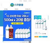[스파클몰] 스파클몰 12,200원 이상(스파클 2L (4팩)) 주문시... - 뽐뿌:뽐뿌게시판 [스파클몰] 스파클몰 12,200원 이상(스파클 2L... 