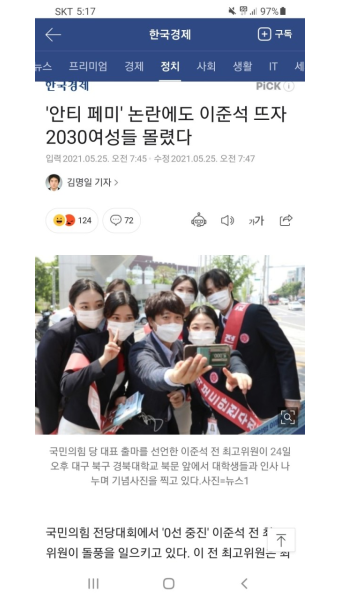 이준석과 경북대 여대생.JPG - 뽐뿌:정치자유게시판 이준석과 경북대 여대생.JPG