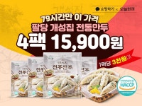 [카카오톡딜]오늘한끼 팔당 개성집 전통만두 4봉지 15900원 무료배송 79시간 특가! - 뽐뿌:MD뽐뿌 [카카오톡딜]오늘한끼 팔당 개성집... 