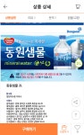 [TMON] 동원샘물 2리터 6통(2,900원/무료배송) - 뽐뿌:뽐뿌게시판 [TMON] 동원샘물 2리터 6통(2,900원/무료배송)