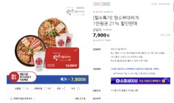 [티몬] 땅스부대찌개 1만원권 21% 할인판매 - 뽐뿌:자유게시판 [티몬] 땅스부대찌개 1만원권 21% 할인판매