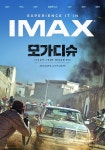 영화. 모가디슈 (Escape from Mogadishu, 2021) - IMAX 포스터 - 뽐뿌:영화포럼 영화. 모가디슈 (Escape from Mogadishu, 2021) - IMAX... 