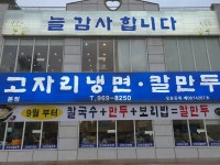 고자리 냉면 - 뽐뿌:자유갤러리 고자리 냉면