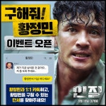 영화 인질 - 구해줘! 황정민 이벤트 - 뽐뿌:자유게시판 영화 인질 - 구해줘! 황정민 이벤트