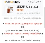 네이버페이 이마트24 커피이벤트 - 뽐뿌:재테크포럼 네이버페이 이마트24 커피이벤트