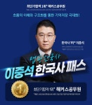 이중석 한국사 패스 바로 겟하세요 - 뽐뿌:참여/리뷰 이중석 한국사 패스 바로 겟하세요