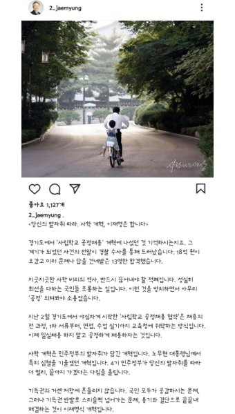 이재명 사학개혁 - 뽐뿌:정치자유게시판 이재명 사학개혁