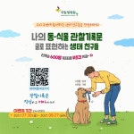 [국립생태원] 관찰기록문 EVENT 선착순 600명 카페라떼 지급 - 뽐뿌:이벤트게시판 [국립생태원] 관찰기록문 EVENT  선착순 600명 카페라떼 지급