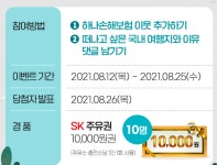 [하나손해보험] 댓글달기 이벤트 (SK주유소 주유권) - 뽐뿌:이벤트게시판 [하나손해보험] 댓글달기 이벤트 (SK주유소 주유권)