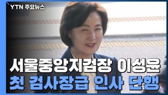 공수처 '이성윤 공소장 유출' 수사 석달째 지지부진 / 시민단체로부터 고발까지 당해 - 뽐뿌:정치자유게시판 공수처 '이성윤 공소장 유출' 수사...