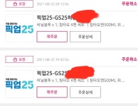요기요 gs25 연속실패네요 - 뽐뿌:자유게시판 요기요 gs25 연속실패네요