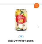지에스25 갈아만든배 나눔 - 뽐뿌:재테크포럼 지에스25 갈아만든배 나눔
