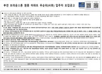 부천 브라운스톤 원종 (부천원종엘에이치참여형가로주택정비사업조합)... (부천원종엘에이치참여형가로주택정비사업조합) 무순위 청약 (줍줍)... 