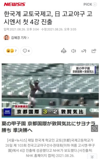 한국계 교토국제고, 고교야구 고시엔서 첫 4강 진출 ㄷㄷ - 뽐뿌:야구포럼 한국계 교토국제고, 고교야구 고시엔서 첫 4강 진출 ㄷㄷ