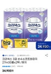 [G마켓]크리넥스 3겹 순수소프트 27M30롤X2팩+마이비데+티슈(24... 3겹 순수소프트 27M30롤X2팩+마이비데+티슈(24,920원/무배)