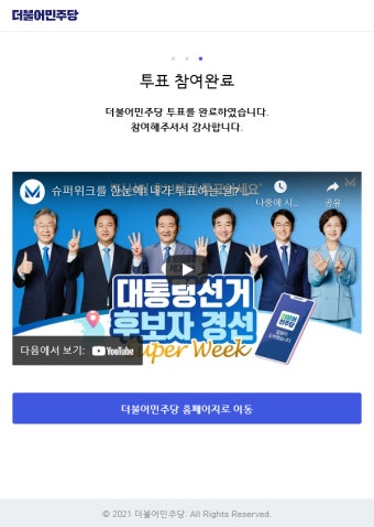 더민주 경선 투표 했습니다 - 뽐뿌:정치자유게시판 더민주 경선 투표 했습니다