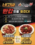네고왕 본스치킨 50퍼할인이네요 - 뽐뿌:자유게시판 네고왕 본스치킨 50퍼할인이네요