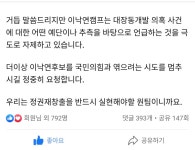 화천대유 진상밝히자는게 이재명씨 공격하는건가요? - 뽐뿌:정치자유게시판 화천대유 진상밝히자는게 이재명씨 공격하는건가요?