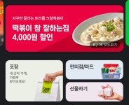 요기요 떡볶이 참 잘하는집 할인하네요 - 뽐뿌:자유게시판 요기요 떡볶이 참 잘하는집 할인하네요