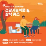 [한국건강기능식품협회] 건강기능식품 상식 퀴즈 이벤트 - 뽐뿌:이벤트게시판 [한국건강기능식품협회] 건강기능식품 상식 퀴즈 이벤트