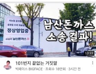 남산 101번지 돈까스 소송 근황이라고 합니다. - 뽐뿌:유머/감동 남산 101번지 돈까스 소송 근황이라고 합니다.