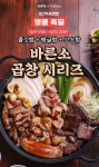 [카카오톡딜/특가예고] 바른소곱창 180g 6,900원/무배 - 뽐뿌:MD뽐뿌 [카카오톡딜/특가예고] 바른소곱창 180g 6,900원/무배