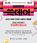 SSG PAY앱에서 SSG MONEY줍니다 (10/12-24) - 뽐뿌:쇼핑포럼 SSG PAY앱에서 SSG MONEY줍니다 (10/12-24)