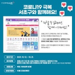 [서초구청] 온라인 프로그램 쓰면 되는 댓글 이벤트 - 뽐뿌:이벤트게시판 [서초구청] 온라인 프로그램 쓰면 되는 댓글 이벤트