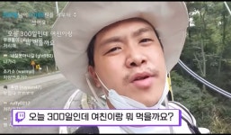 오늘 300일인데 여친이랑 뭐 먹을까요.jpg - 뽐뿌:자유게시판 오늘 300일인데 여친이랑 뭐 먹을까요.jpg