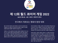 월드콰이어게임 2022년 강원도 강릉에서 개최 - 뽐뿌:문화포럼 월드콰이어게임 2022년 강원도 강릉에서 개최