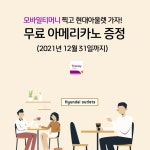  커피 공짜로 먹는 방법 (모바일 티머니+현대아울렛)