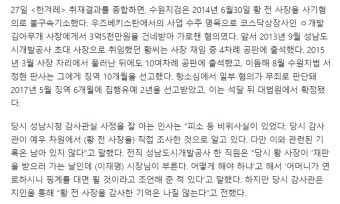 단독 - 성남도개공사장 황무성 사기 혐의 재판 받아 징역6개월 집유 2년 (2015년) - 뽐뿌:정치자유게시판 단독 - 성남도개공사장 황무성 사기...