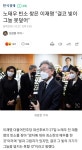 이재명 노태우 장례식장 왜 갔을까요? - 뽐뿌:정치자유게시판 이재명 노태우 장례식장 왜 갔을까요?