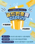 2021년 11월초, 하반기 골드번호 추첨 시행 - 뽐뿌:휴대폰포럼 2021년 11월초, 하반기 골드번호 추첨 시행