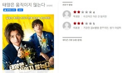 태양은 움직이지 않는다 (The Sun Stands Still, 2020) - 씨네 21 별점 - 뽐뿌:영화포럼 영화. 태양은 움직이지 않는다 (The Sun Stands... 