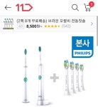 [11번가] 필립스 소닉케어 이지클린 더블핸들 패키지 HX6512/02 + 칫솔모 HX6064/67 (39,900/무료) - 뽐뿌:뽐뿌게시판 [11번가] 필립스... 