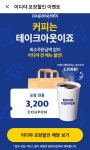 쿠팡이츠 이디야커피 아메리카노 공짜로 드세요 - 뽐뿌:자유게시판 쿠팡이츠 이디야커피 아메리카노 공짜로 드세요